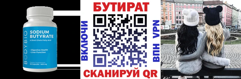 БУТИРАТ 1.4BDO  Ленинск 
